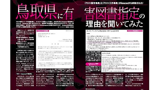 「公権力による“暴力” そのものでは」　鳥取県の有害図書指定でAmazonが販売停止、出版元が抗議