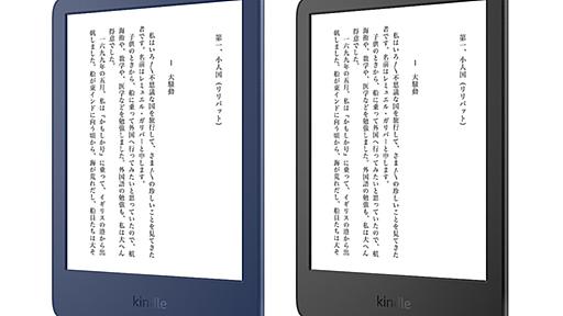 新世代「Kindle」登場 高精細化・USB-C・16GB