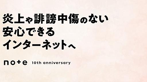 “炎上リスク”投稿前にAIが探知　noteと弁護士ドットコムが共同で取り組み