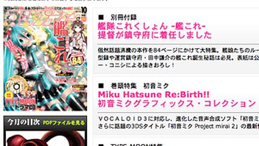 「艦これ」84ページ特集付きの『コンプティーク』2013年10月号発売　Twitterには“完売情報”続々 - はてなニュース