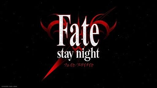 「Fate/stay night」PV