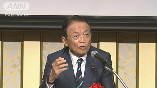 「岸田さんのような誠実でリベラルそうに見える顔が受ける」総理を“麻生節”で評価