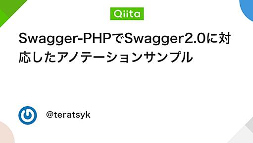 Swagger-PHPでSwagger2.0に対応したアノテーションサンプル - Qiita