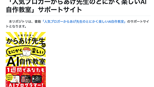 技術書のサポートサイトの作り方 - karaage. [からあげ]