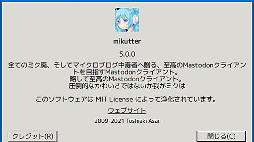 mikutter GTK3対応(4) 〜そして 5.0リリースへ〜 - tsutsuiの作業記録置き場