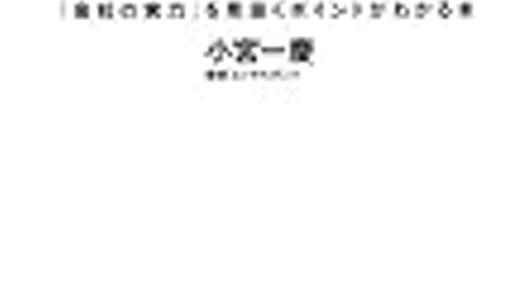 貸借対照表、損益計算書、キャッシュフロー計算書の読み方。「1秒!」で財務諸表を読む方法【実践編】 | ブクペ