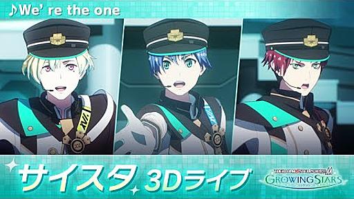 ゲーム【サイスタ】「アイドルマスター SideM　GROWING STARS」3Dライブ　C.FIRST「We’re the one」