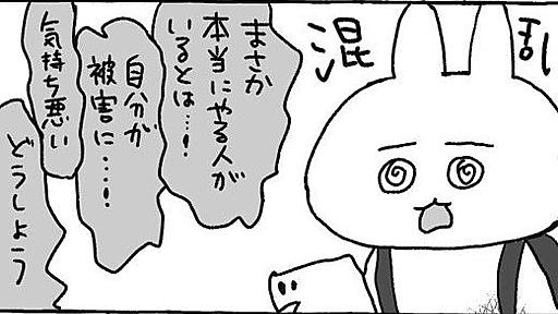 iPhoneの機能を悪用した“AirDrop痴漢”　被害にあった人の体験談漫画に反響