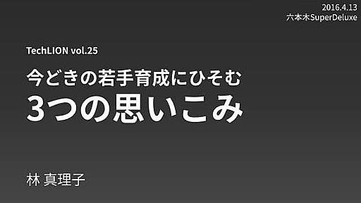 今どきの若手育成にひそむ3つの思いこみ