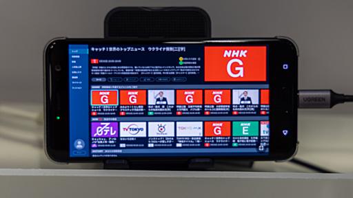 NHK、TV/スマホ/PCでも動作する視聴アプリ。民放/メーカーと技術検証へ