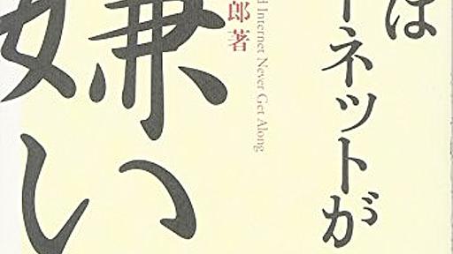 Amazon.co.jp: テレビはインターネットがなぜ嫌いなのか: 吉野次郎: 本