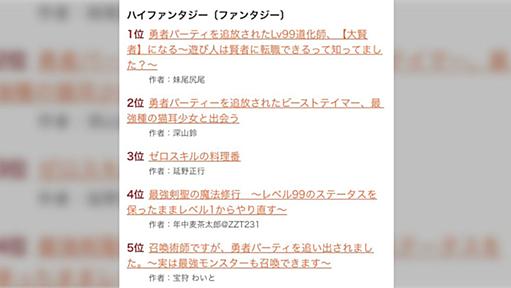 今、異世界ファンタジーに「パーティ追放もの」ブーム！？　世相や願望を反映？以前からおなじみの類型？　このジャンルは定着するか