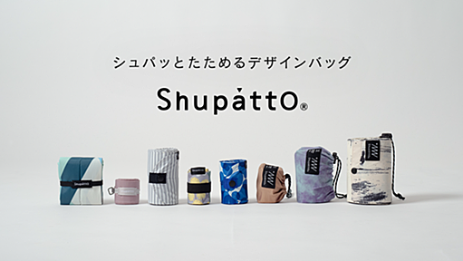 Shupatto - シュパッとたためるデザインバッグ