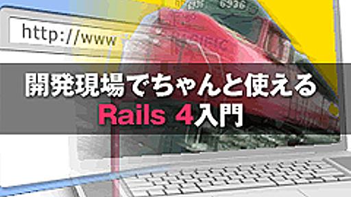 Rails開発を面白くするアクションコントローラーの5大機能とルーティングの基本