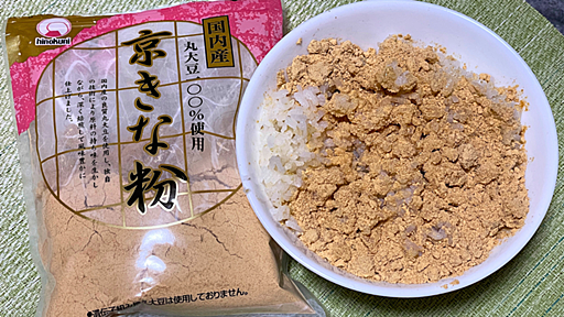 きな粉ご飯の味を知っておこう・きな粉だけでもいいし砂糖を加えても醤油を加えてもうまい