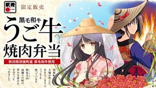 西又葵さんのイラストを使用した「うご牛焼肉弁当」　東京駅の「駅弁屋 祭」で発売 - はてなニュース