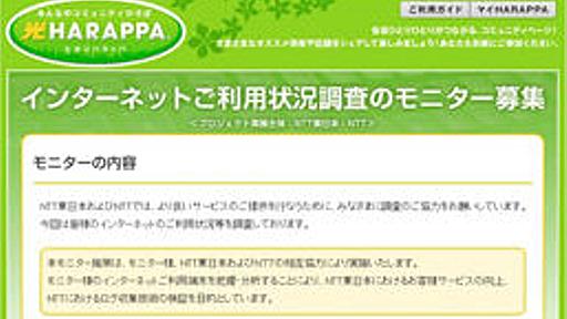 ＮＴＴ 「このアプリ入れてくれたらポイントあげるよ」→応募３万件→口座残高やクレカの暗証番号など全て送信される→批判殺到 : 痛いニュース(ﾉ∀`)