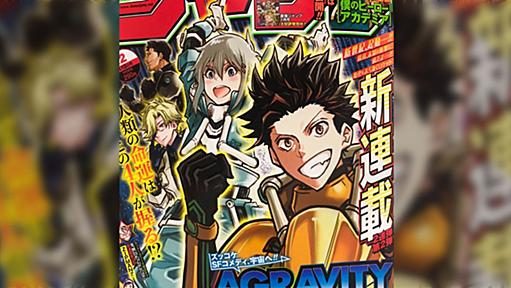 「おちんちん相対性理論」とは…!? ジャンプの新連載『アグラビティボーイズ』のネタがブッ飛んでると話題になりトレンド入り