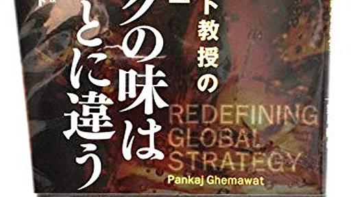 コークの味は国ごとに違うべきか | パンカジ・ゲマワット |本 | 通販 | Amazon