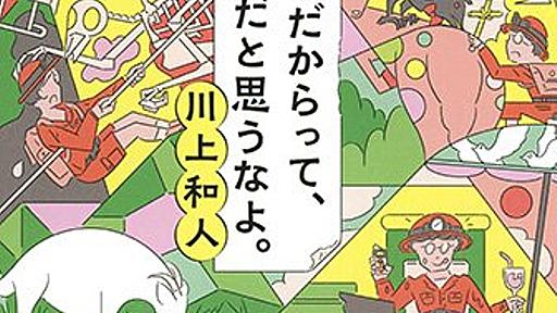 『鳥類学者だからって、鳥が好きだと思うなよ。』受け身であること、それは最高のエンターテイメントである - HONZ