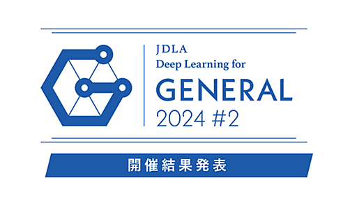 「2024年 第2回 G検定」開催結果を発表（5,527名が受験し、3,760名が合格）