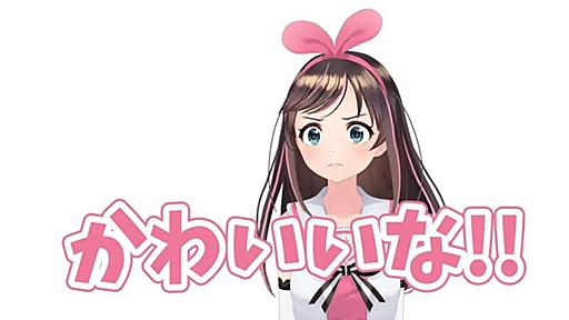 話題の「バーチャルYouTuber」はなぜ突然ブレークしたのか？　今、このバーチャルYouTuberを見逃すな！