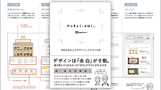 余白で情報整理、余白で視線誘導、余白で視認性アップ、デザインがうまくなりたい人に余白の使い方が学べる良書