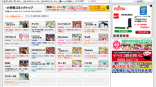 小学館コミックの再ダウンロード期限についていまどんな状況になっているか改めて調べてみた（※追記あり）