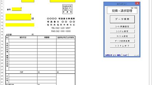 Excelを入力画面にして、Accessに保存すると、こんなにもメリットがあった！ - Excel 業務システム