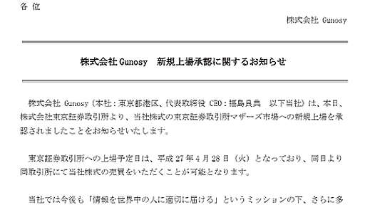 “まとめサイトに毛が生えたやつ”大手のグノシー、上場ゴールに向けてバキバキの身体に仕上がる : 市況かぶ全力２階建