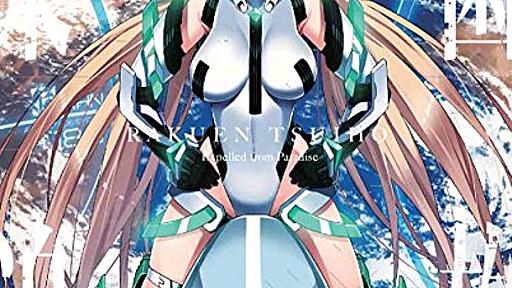 Amazon.co.jp: 楽園追放 Expelled from Paradise【完全生産限定版】 [Blu-ray]: 水島精二 (監督), 釘宮理恵 (出演), 三木眞一郎 (出演), 神谷浩史 (出演), 林原めぐみ (出演), 高山みなみ (出演), 三石琴乃 (出演), 古谷徹 (出演): DVD