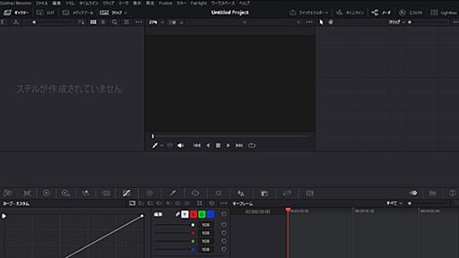 DaVinci Resolve 無償で高機能な動画編集ソフトについて | パソコン工房 NEXMAG