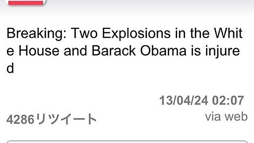 AP通信ハッキング被害によりtwitterに即反応するアルゴリズムの存在とフラッシュトレードの影響力が明らかに : 市況かぶ全力２階建