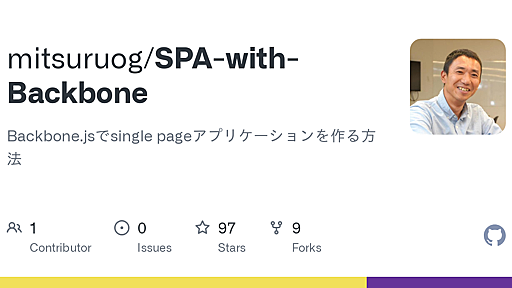 GitHub - mitsuruog/SPA-with-Backbone: Backbone.jsでsingle pageアプリケーションを作る方法