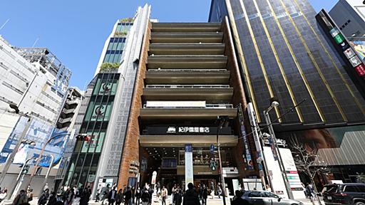 紀伊国屋、旭屋書店を買収　ＣＣＣから：時事ドットコム