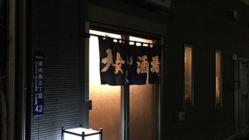 元祖ハイボールのお店　亀屋（かめや）【八広】 : 酔う(よう)さんの酔酔どうでしょう？