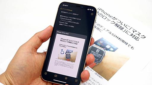 iPhoneの｢スキャン機能｣はとてつもなく便利だ