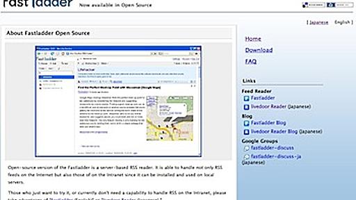 「livedoor reader」オープンソース版を公開 - ネタフル
