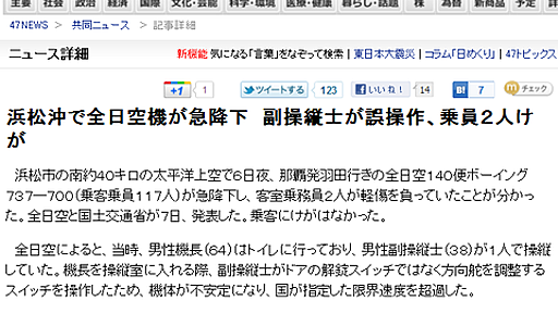 急降下事故の全日空機コクピットを見たらマジで誤操作しそうなレベルだった件 : 市況かぶ全力２階建