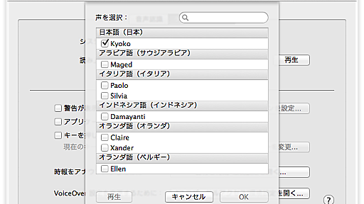 橋本商会 » Mac/Linuxに日本語を喋らせる