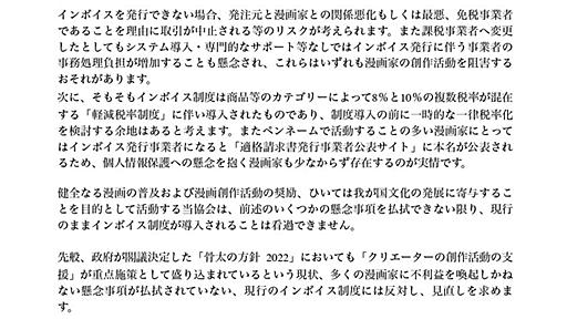 日本漫画家協会公式 on Twitter: "現行のインボイス制度導入反対について｜公益社団法人日本漫画家協会 https://t.co/C0I0PAkXge #漫画家協会 https://t.co/6pXGgGxc24"