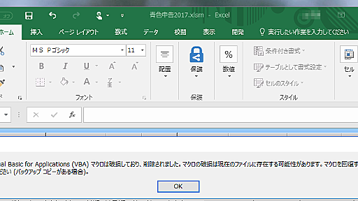 最新Office 365でマクロ／VBAの問題が発生――「Semi-Annual Channel（半期チャネル）」で助かったという話