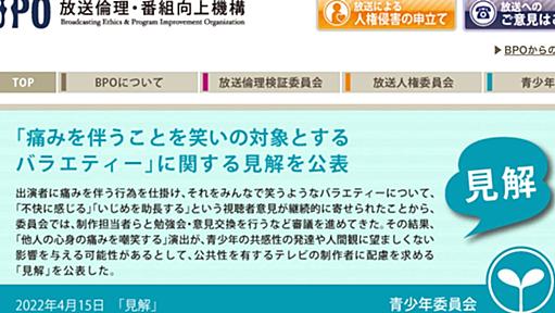 落とし穴に芸人を6時間放置…。人の痛みを笑うバラエティ番組は「いじめ傍観のモデルに」とBPOが懸念