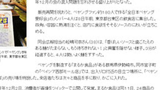 読売新聞「ペヤングに熱湯を注ぐと、ソースのにおいが立ちこめる」 : 痛いニュース(ﾉ∀`)