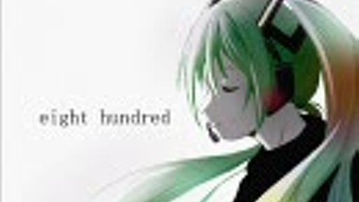 eight hundred / 初音ミク