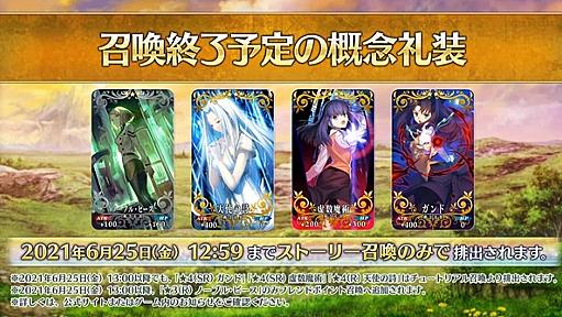 『FGO』「虚数魔術」の入手がほぼ不可能に!? 新概念礼装の登場に合わせ、4種類の既存礼装が入れ替わり | インサイド