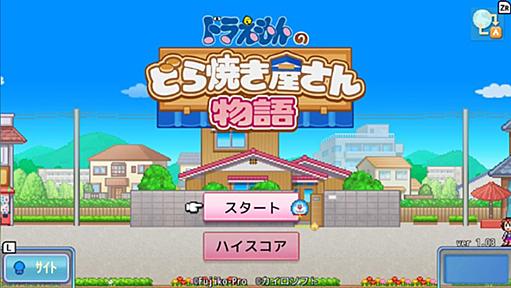 「ドラえもんのどら焼き屋さん物語」の小ネタ129+3個紹介まとめ