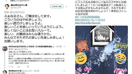 【悲報】けものフレンズ2細谷プロデューサー、Twitterで自演していた！？ : もみあげチャ〜シュ〜