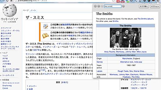 ちょっとWikipedia検索したいときに重宝するChrome拡張機能 | ライフハッカー・ジャパン