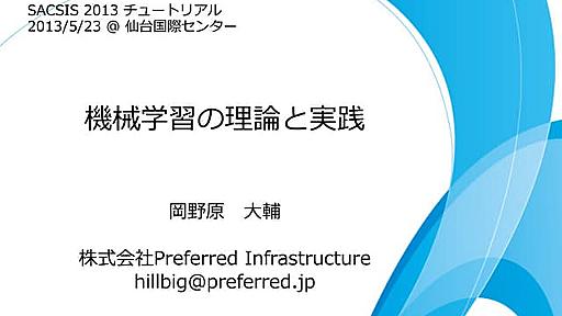 機械学習の理論と実践